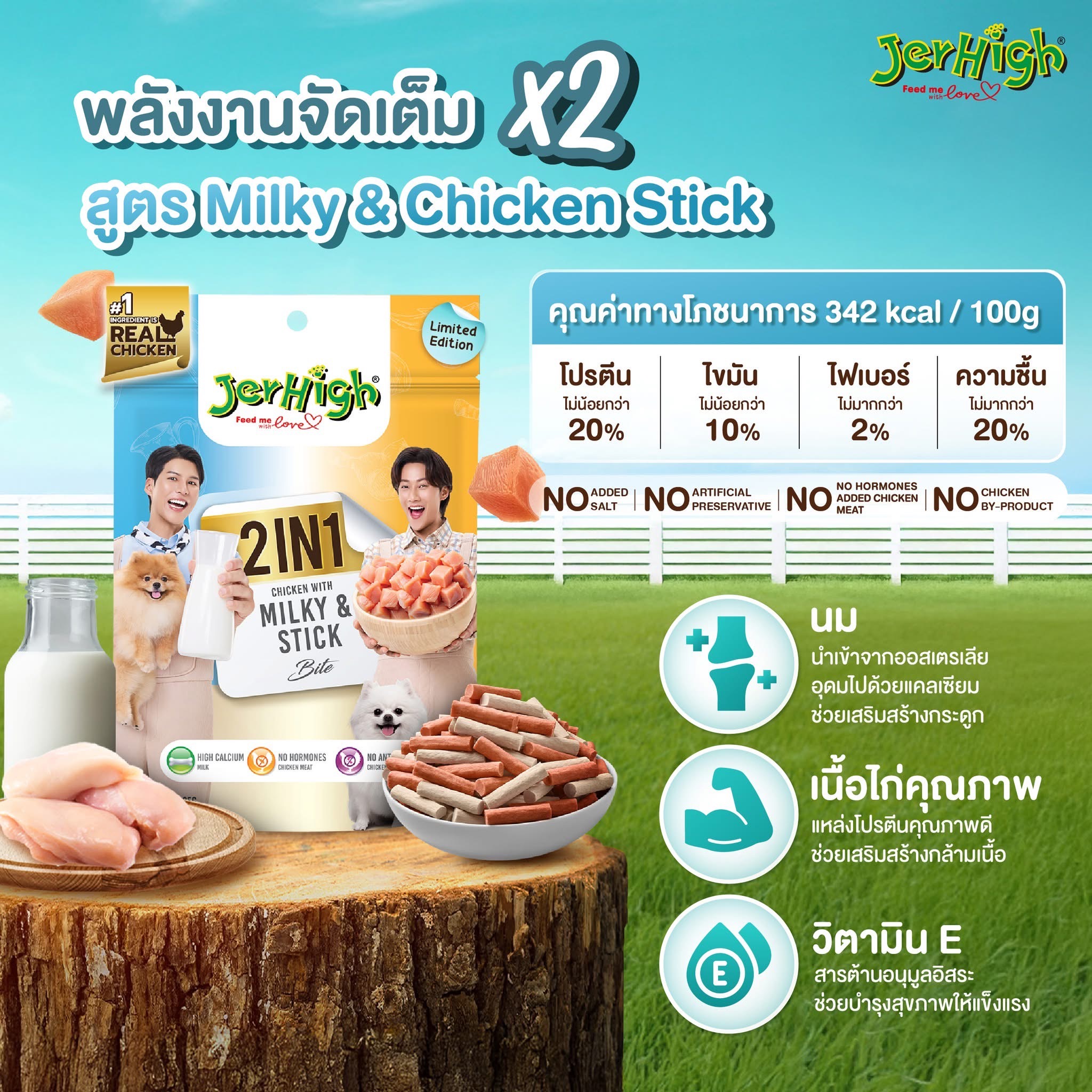 Bánh JerHigh 2 in 1 Sữa & Que Gà Stick 225g