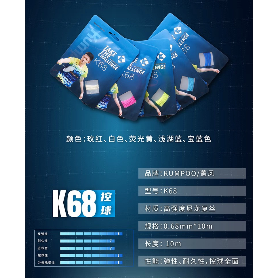 Dây Cước Căng Vợt Cầu Lông Kumpoo K68