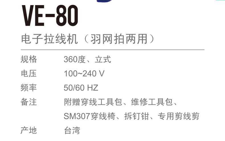 Máy Điện Tử Căng Vợt Tennis Victor VE-80 PRO