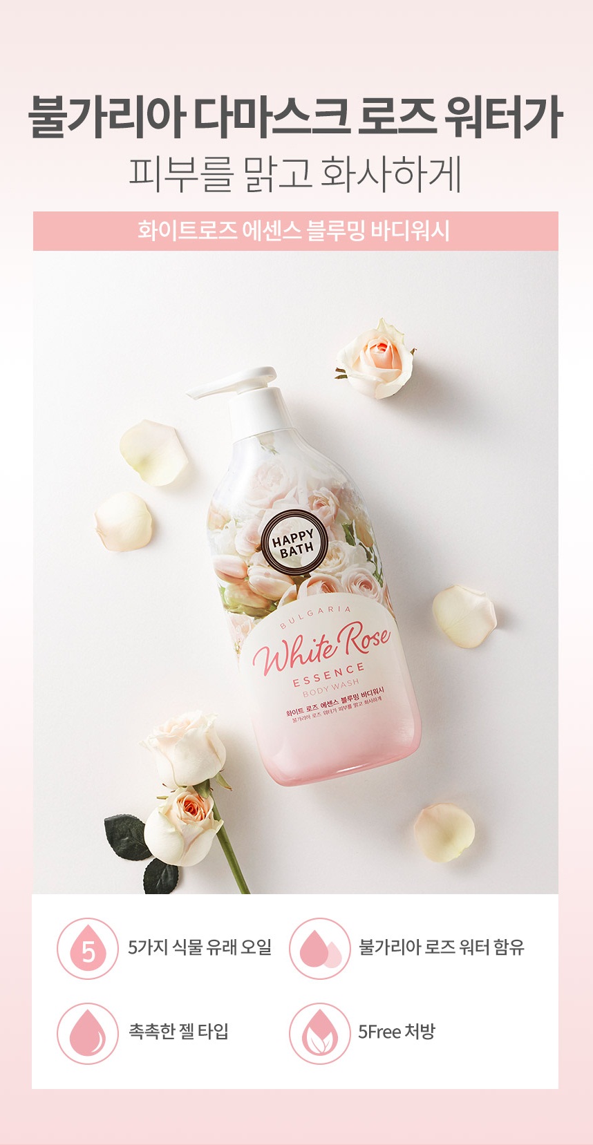 Sữa Tắm Dưỡng Ẩm Và Sáng Da Chiết Xuất Hoa Hồng  Happy Bath White Rose Essence (900g)