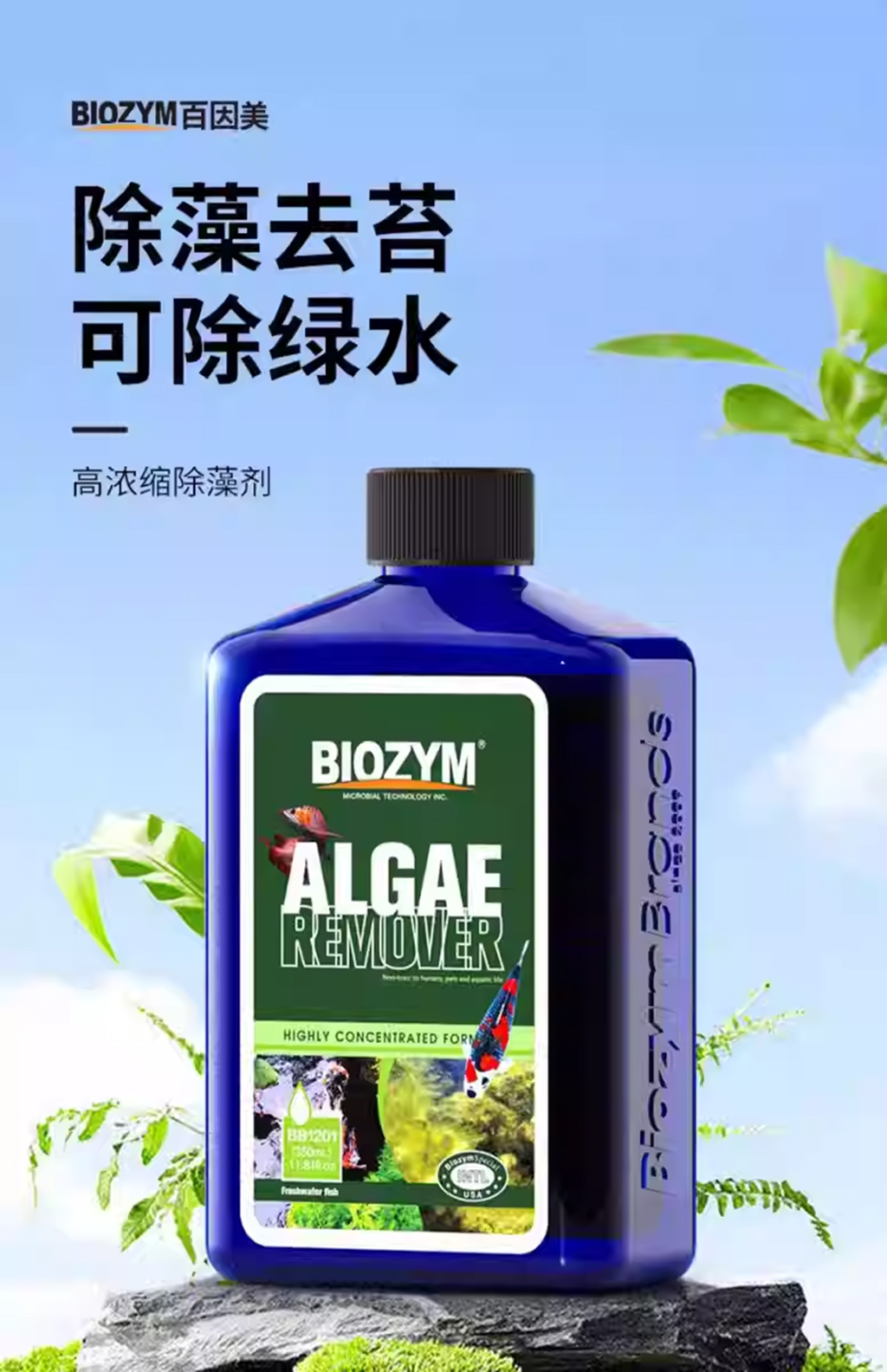 BIOZYM - Algae Remover | Thuốc diệt rêu tảo hại hồ cá cảnh thủy sinh