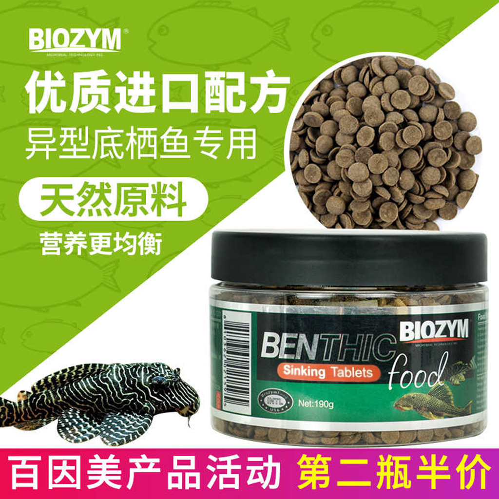 BIOZYM - Benthic Food (Sinking Tablets) | Thức ăn cho Pleco và cá cảnh