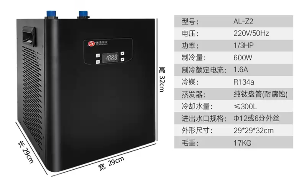 AOLING - Chiller (AL-Z2) | Máy làm lạnh hồ cá thủy sinh, hồ cá biển