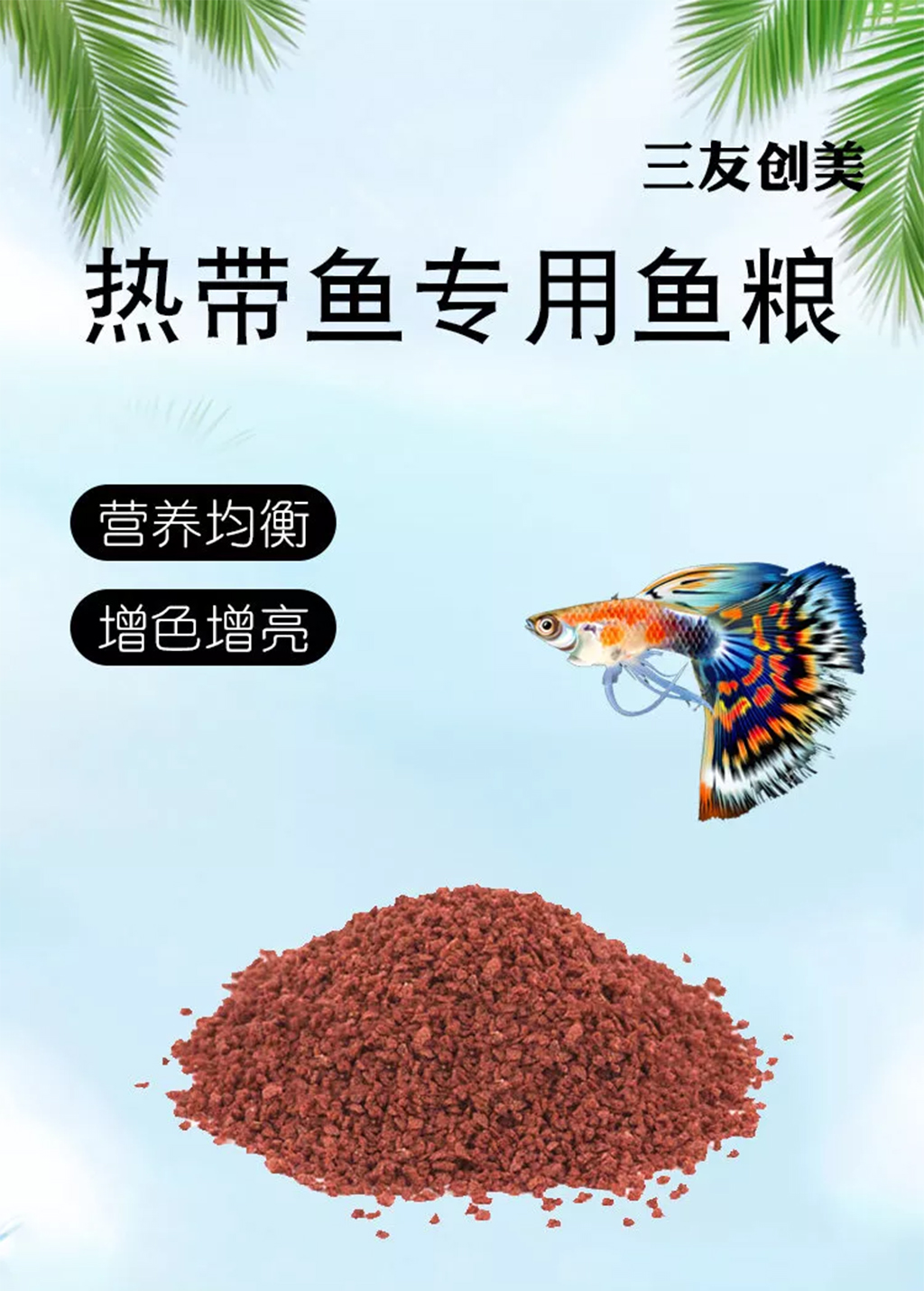 SANYOU - Guppy Fish Food | Thức ăn cám mịn cho cá Bảy Màu thủy sinh