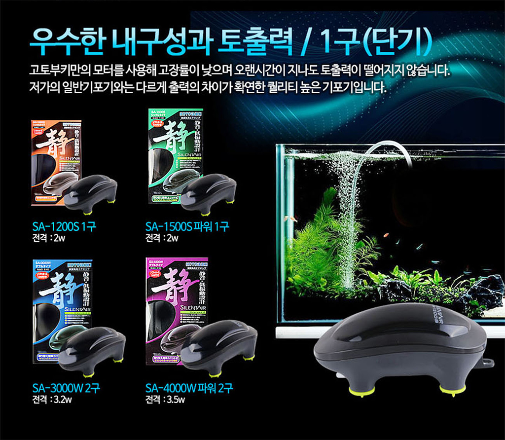 KOTOBUKI - Silent Air SA-1200S | Máy bơm sủi Oxy hồ cá thủy sinh