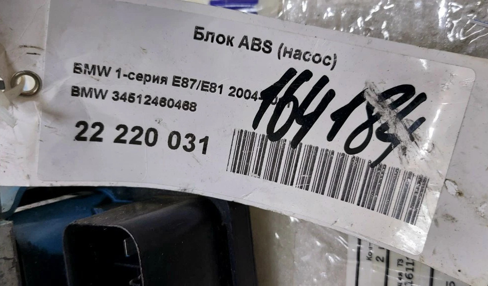 Cụm bơm ABS xe BMW 3 Series E90