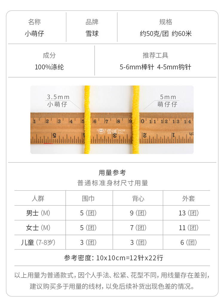 Len nhung mèo 3.5mm cuộn 50gram