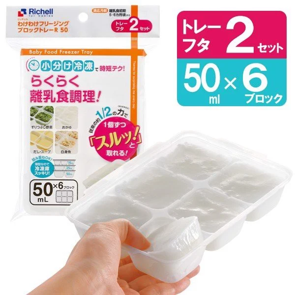 Set 2 khay trữ đông Richell có nắp đậy 50ml