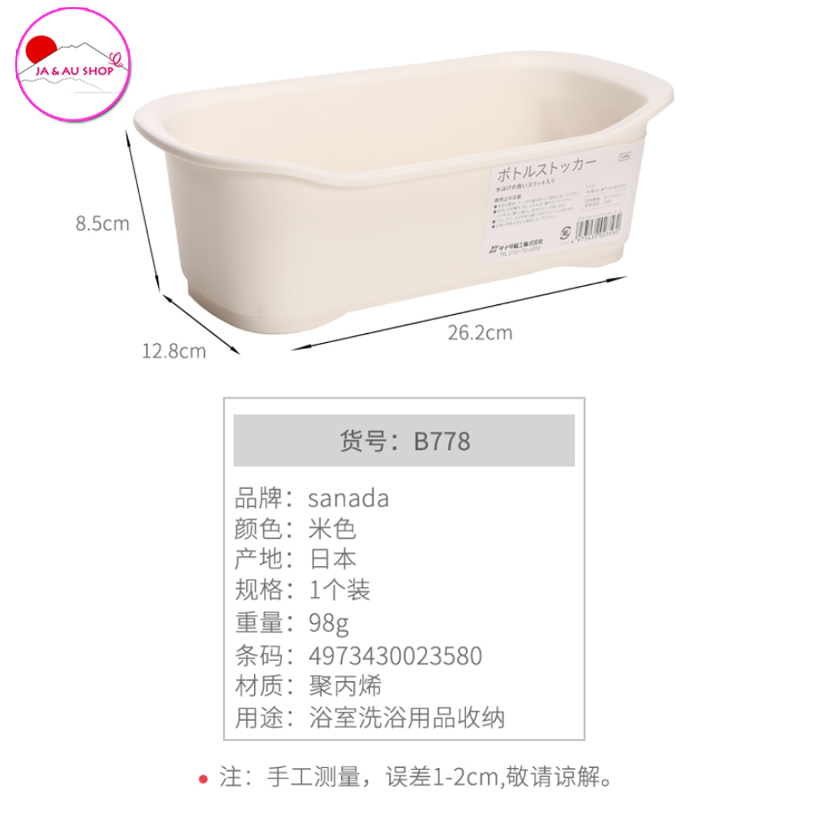 Khay đựng đồ nhà tắm Sanada Seiko màu trắng sữa 8