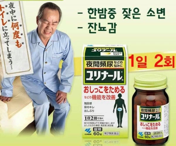 Viên uống trị tiểu đêm Kobayashi Pharmaceutical Yurinaru B hộp 120 viên 3