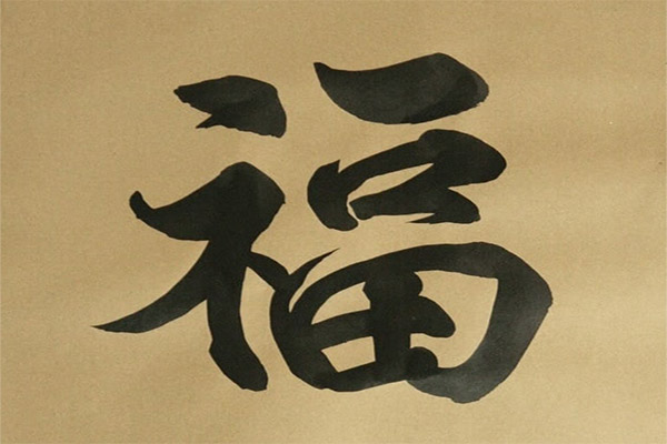 Chữ Phúc trong tiếng Hán Cấu tạo - Cách viết - Ý nghĩa