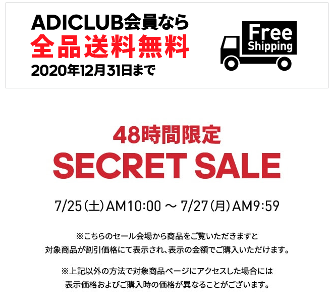 Secret sale-Adidas Nhật giảm giá trong vòng 48h! 25/7-27/7