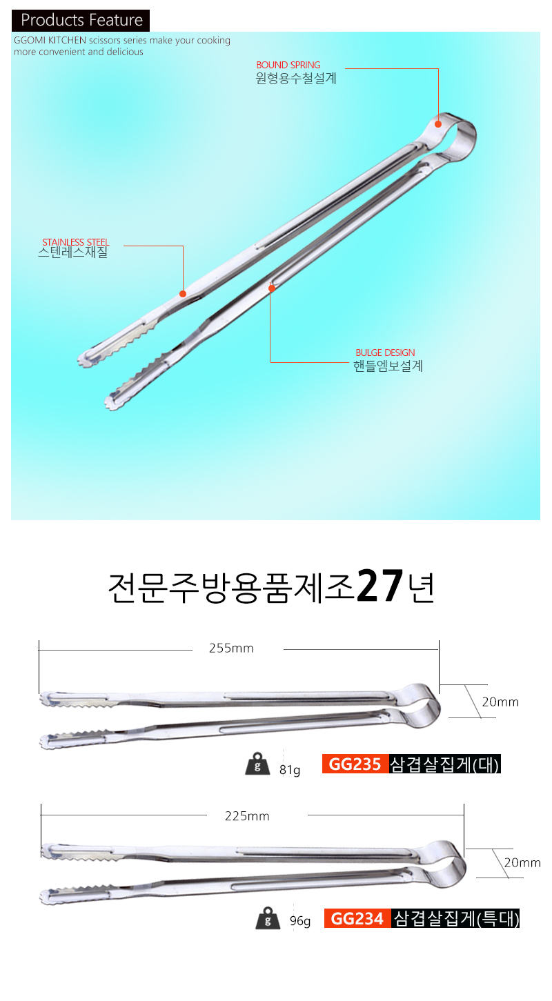 Kẹp thức ăn GGOMI Samgeopsal Hàn Quốc(XL) - GG234