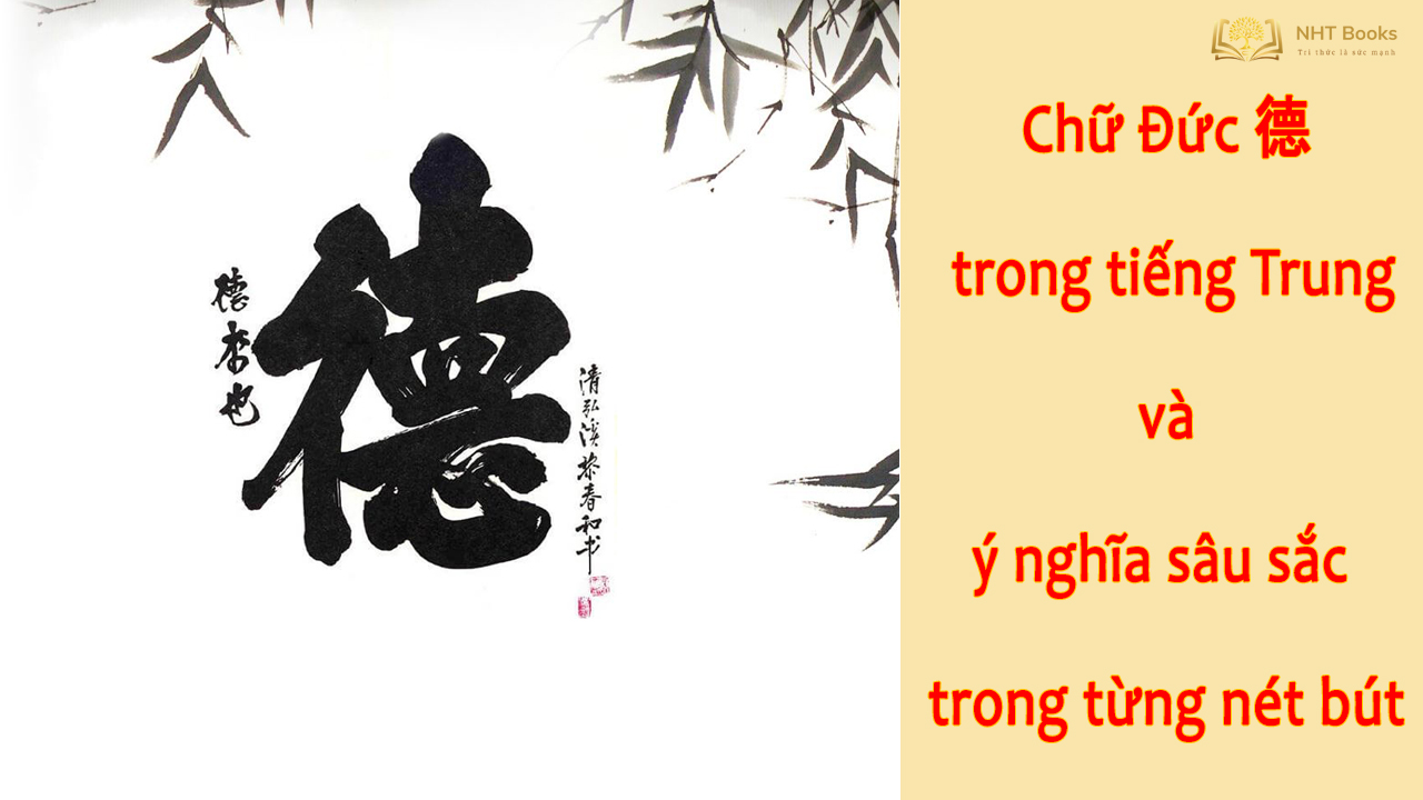 Chữ Đức trong tiếng Trung và ý nghĩa sâu sắc trong từng nét bút