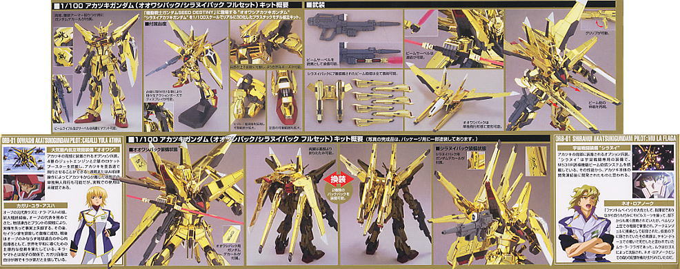 1/100 AKATSUKI GUNDAM OOWASHIPACK/SHIRANUIPACK