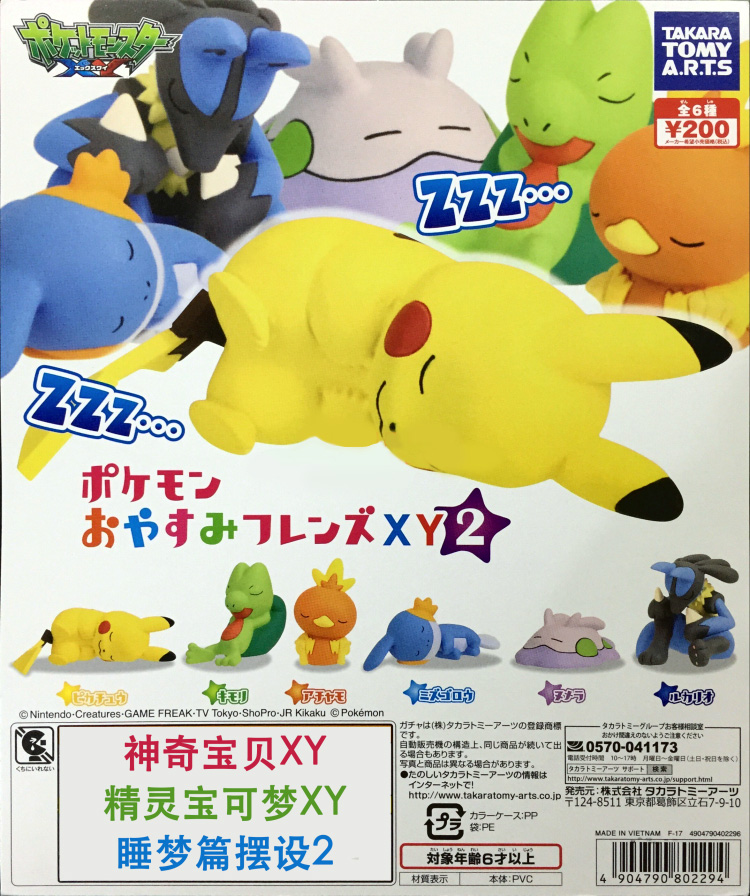GACHA GACHAPON POKEMON PIKACHU & FANS SLEEPING XY SERI VOL 2 [NGẪU NHIÊN 1 TRONG CÁC MẪU]