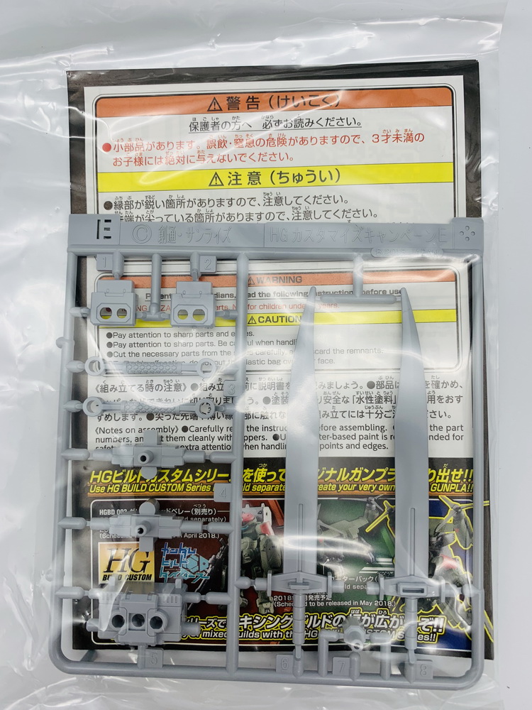 HG CUSTOMIZE CAMPAIGN 2018 SET