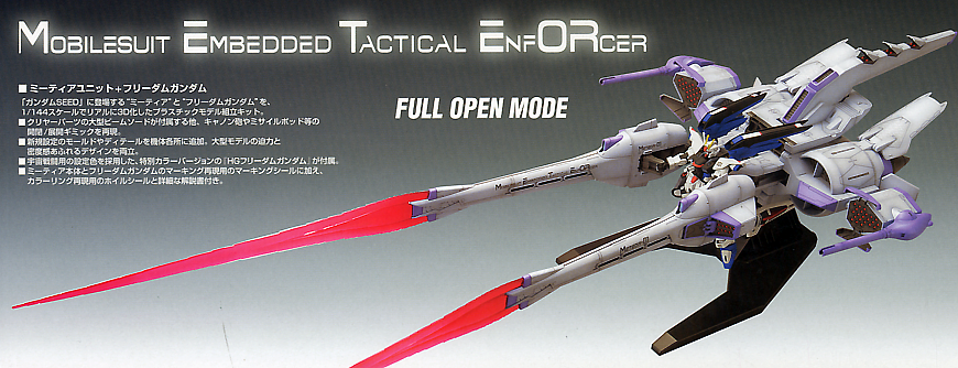 HGSEED 16 1/144 METEOR UNIT + FREEDOM GUNDAM
