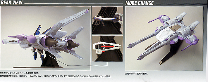 HGSEED 16 1/144 METEOR UNIT + FREEDOM GUNDAM