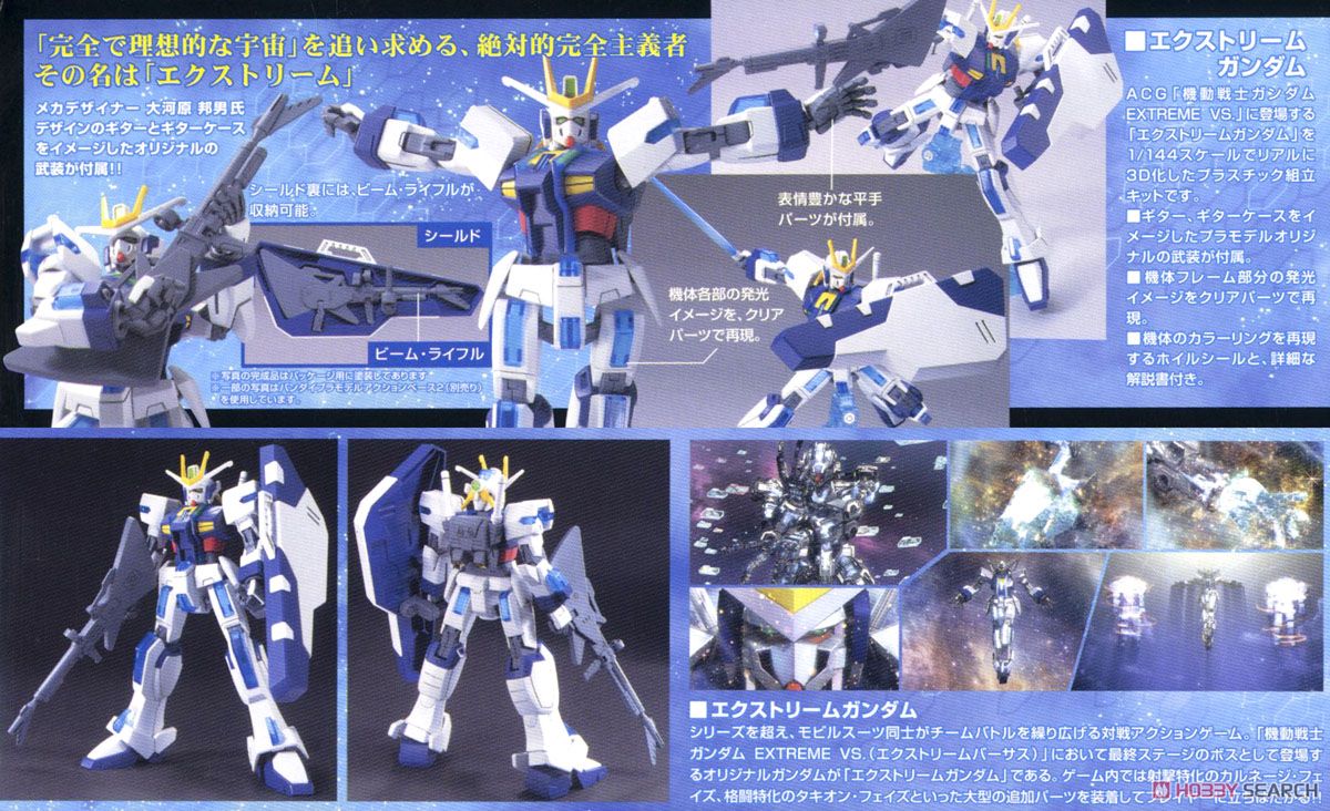 HGUC 1/144 EXTREME GUNDAM