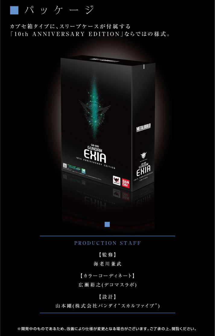 METALBUILD GN-001 GUNDAM EXIA 10TH ANNIVERSARY EDITION