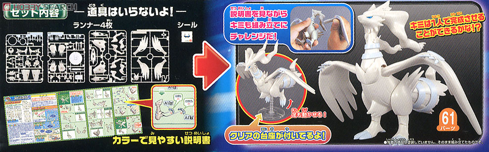 POKEMON PLASTIC MODEL COLLECTION 013 RESHIRAM POKEMON PLAMO