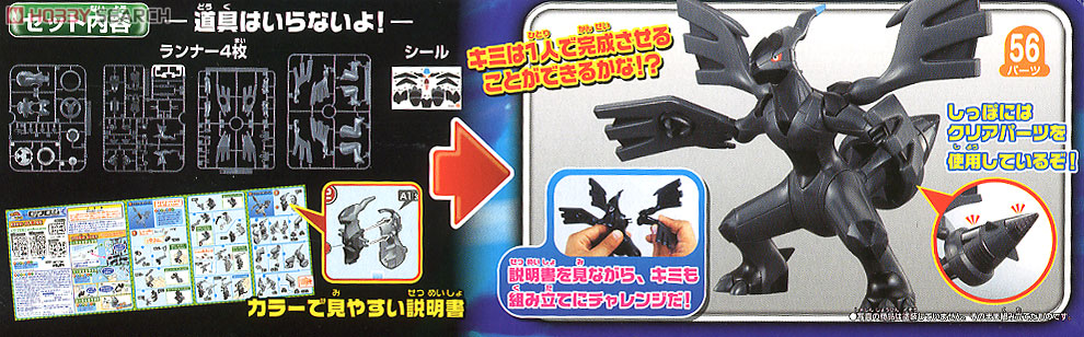 POKEMON PLASTIC MODEL COLLECTION 014 ZEKROM POKEMON PLAMO