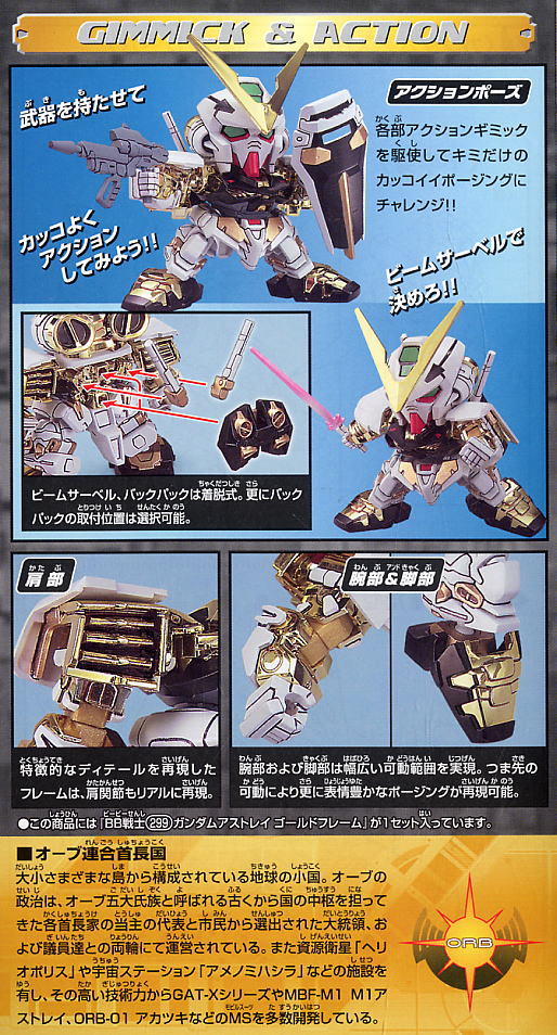 SDBB GUNDAM ASTRAY GOLD FRAME