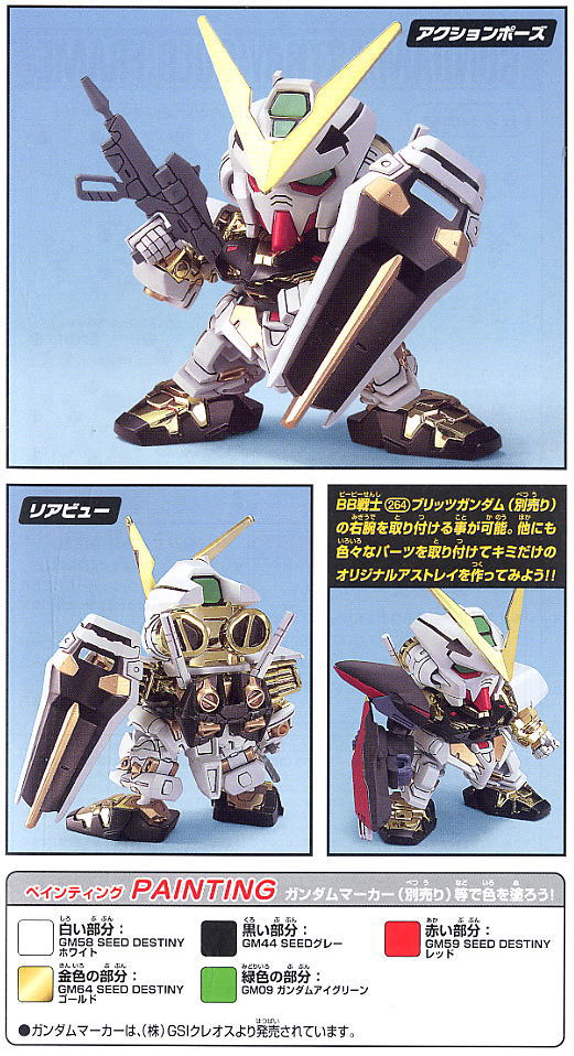 SDBB GUNDAM ASTRAY GOLD FRAME