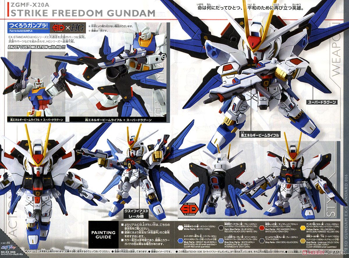 SD EX-STANDARD 006 STRIKE FREEDOM GUNDAM