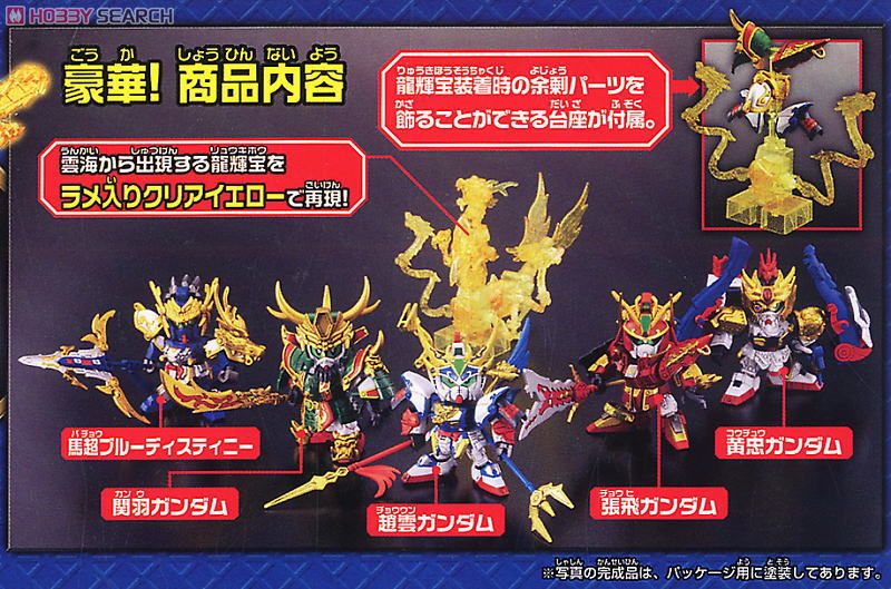 SDTQ GOKOSHOU GUNDAM RYUKIHOU CLEAR YELLOW VER - NGŨ HỔ TƯỚNG