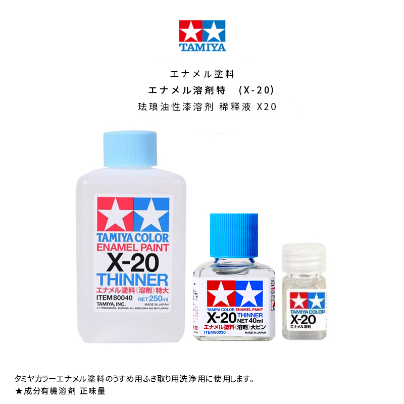 TAMIYA X20 THINNER 40ML - Rise of Gunpla