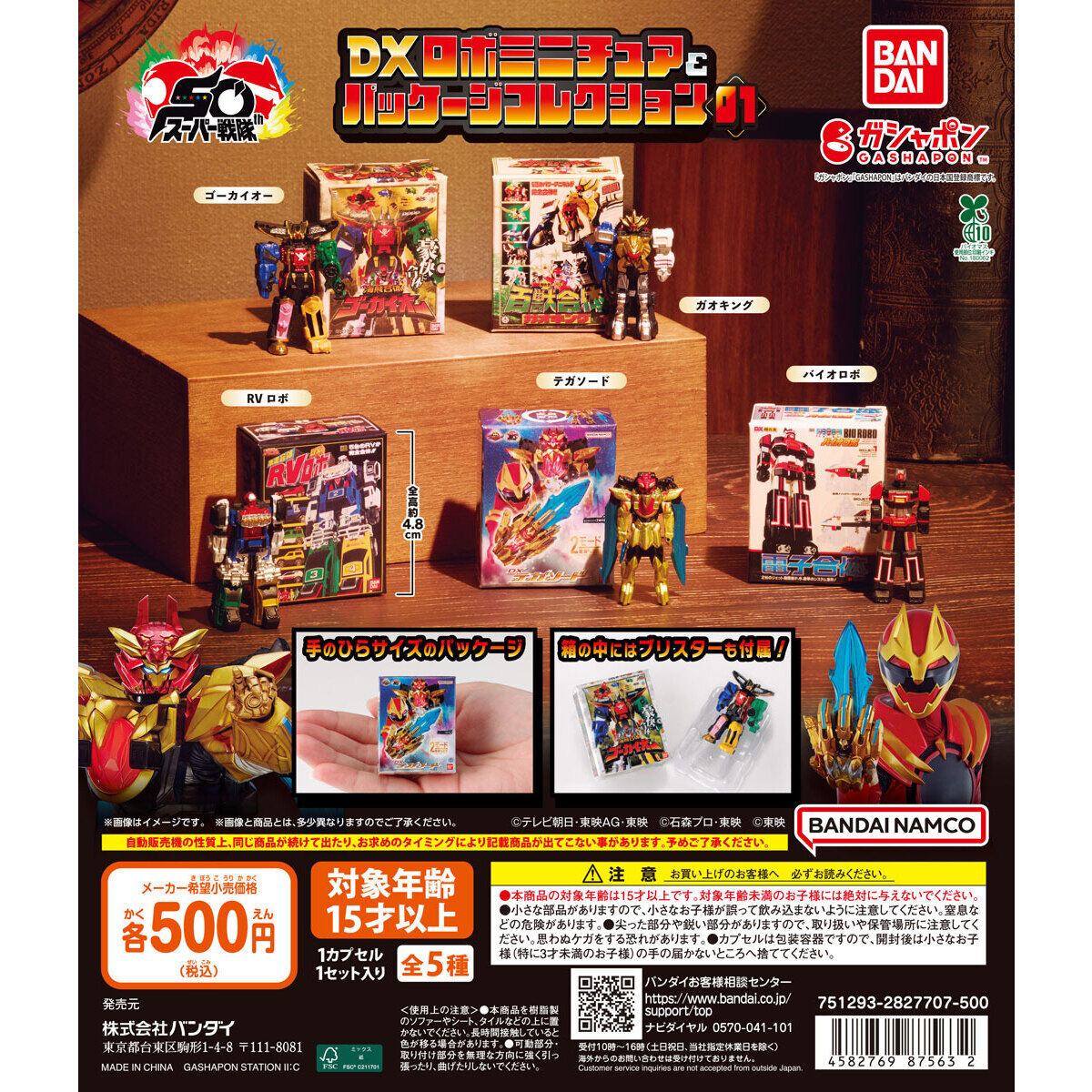 Đồ chơi trứng gacha gashapon mô hình và bao bì Super Sentai Series DX Robo 01 T2/2026