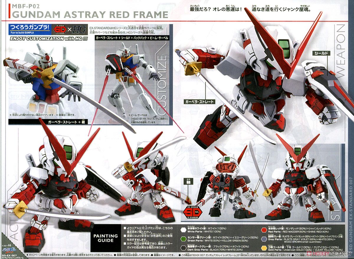 SD GUNDAM EX-STANDARD GUNDAM ASTRAY RED FRAME