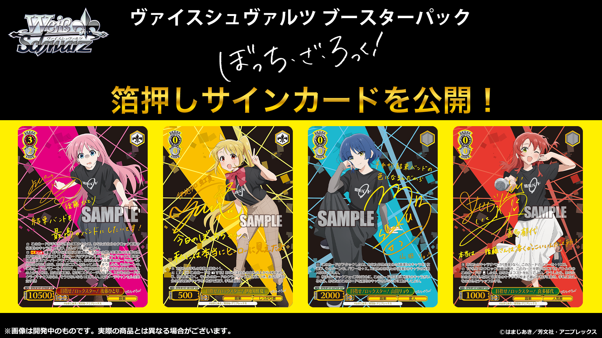 Bocchi the Rock - Weiss Schwarz Booster Pack