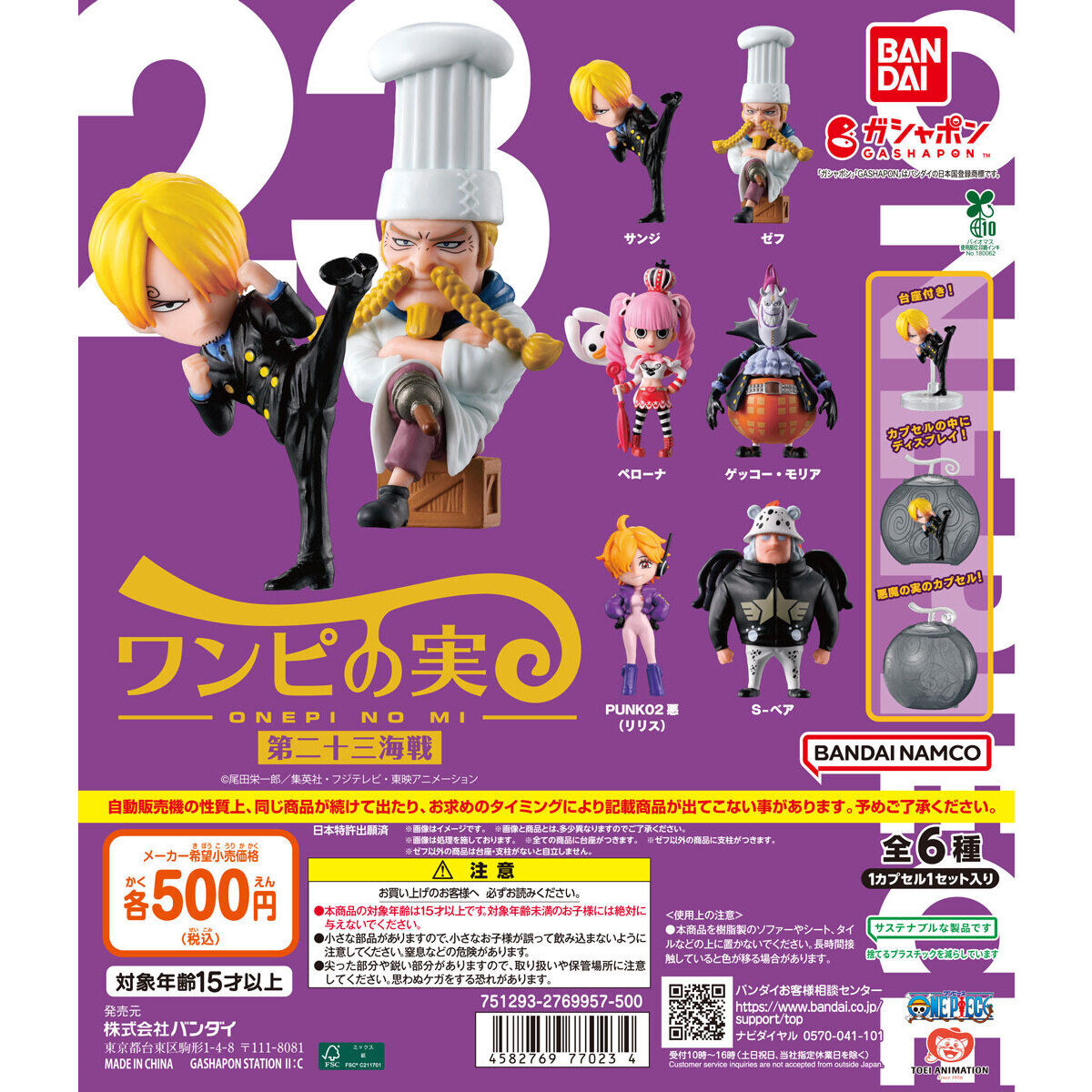 Đồ chơi trứng gacha gashapon mô hình From TV animation One Piece vol 23 T9/2025