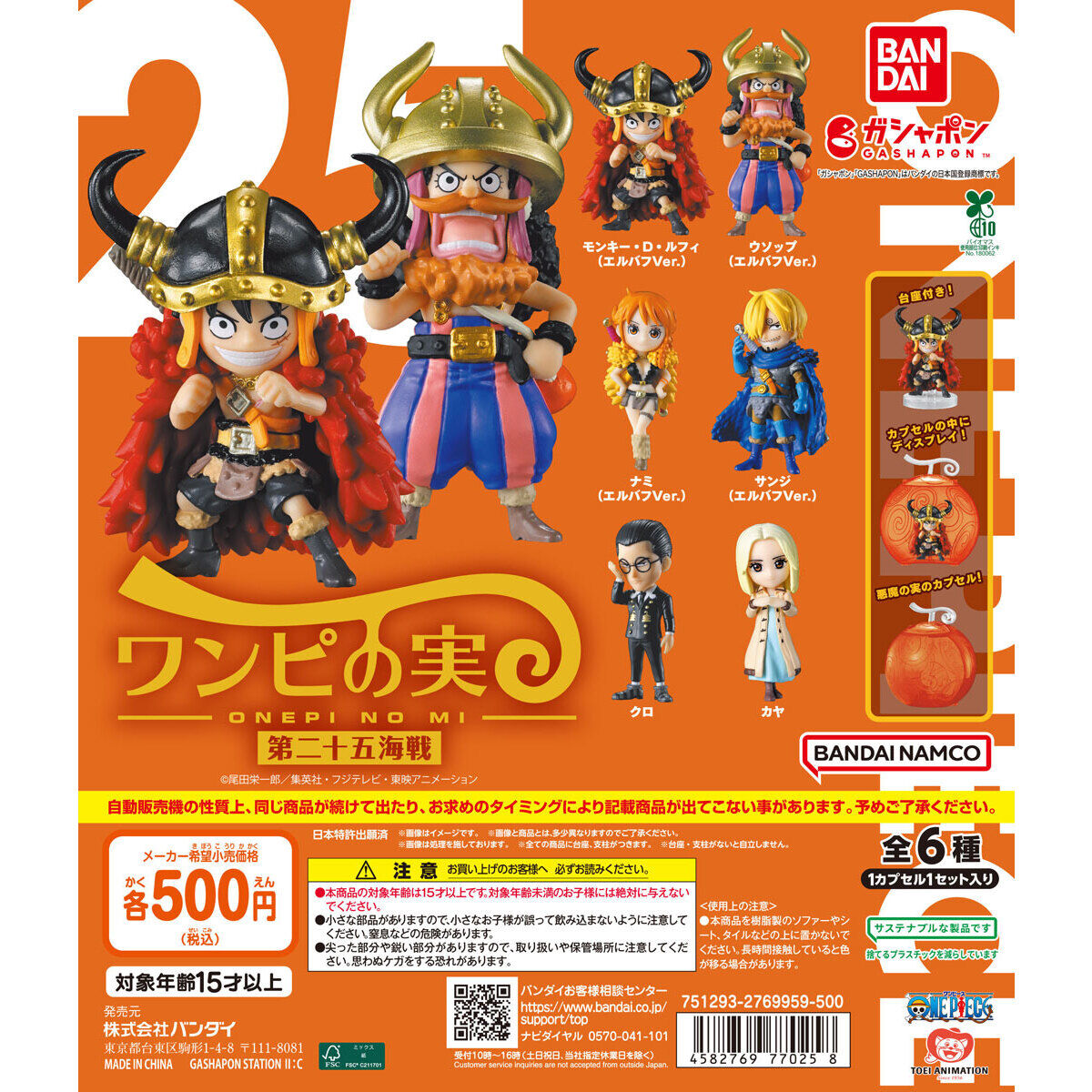Đồ chơi trứng gacha gashapon mô hình One Piece From TV animation ONE PIECE 25 T7/2026