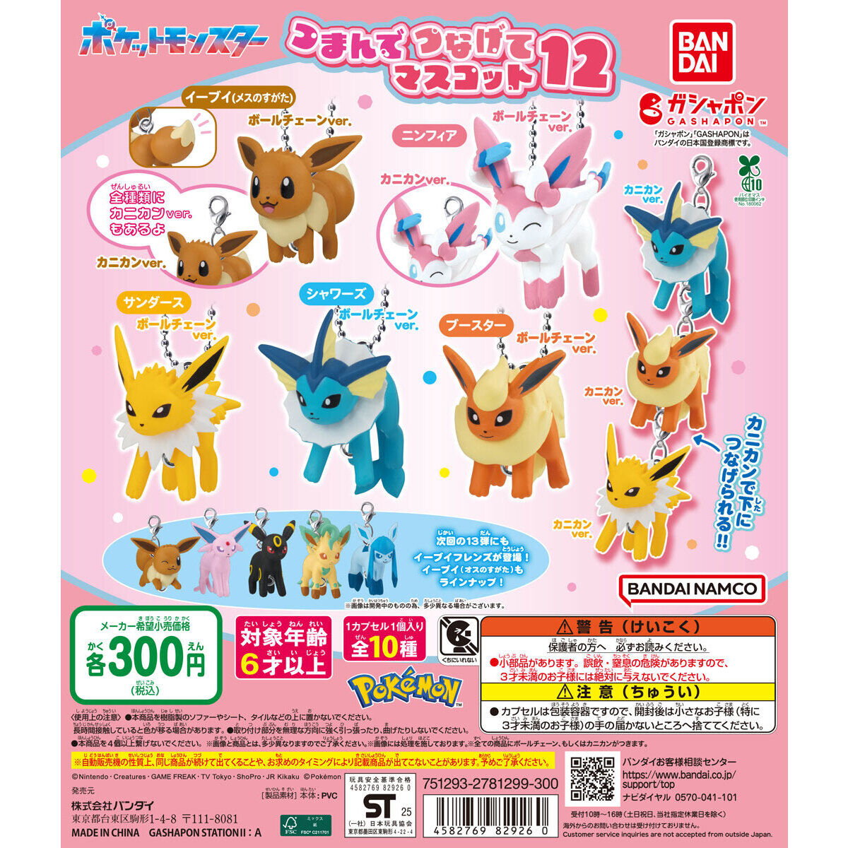 Đồ chơi trứng gacha gashapon móc khoá Pokemon Evee vol 12 T7/2026