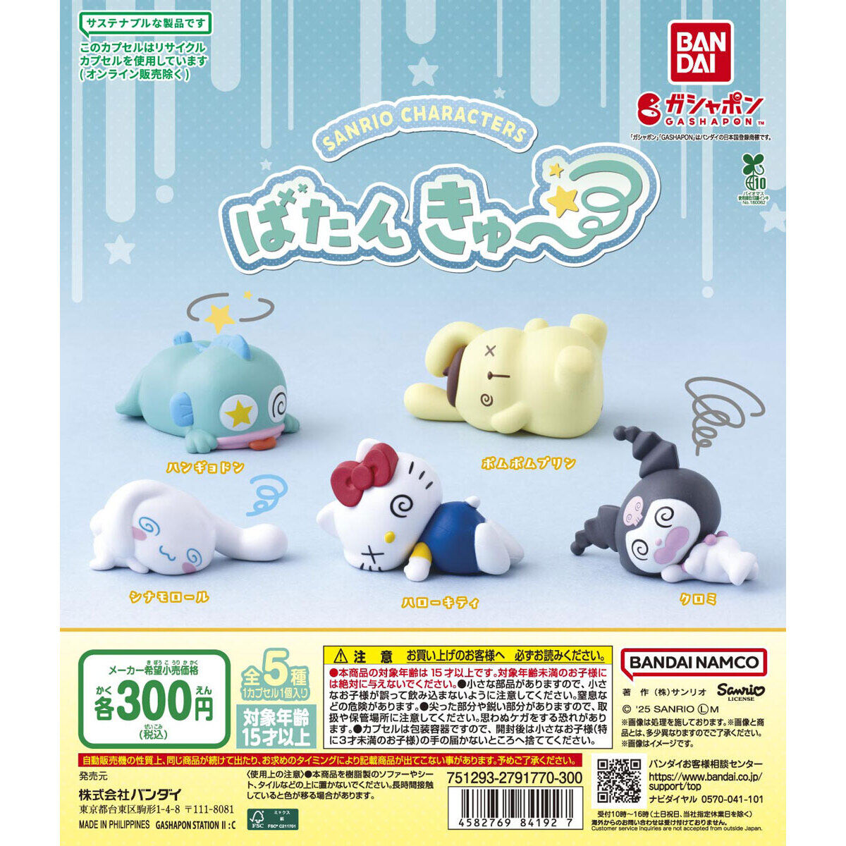 Đồ chơi gacha mô hình Sanrio choáng váng T11/2025
