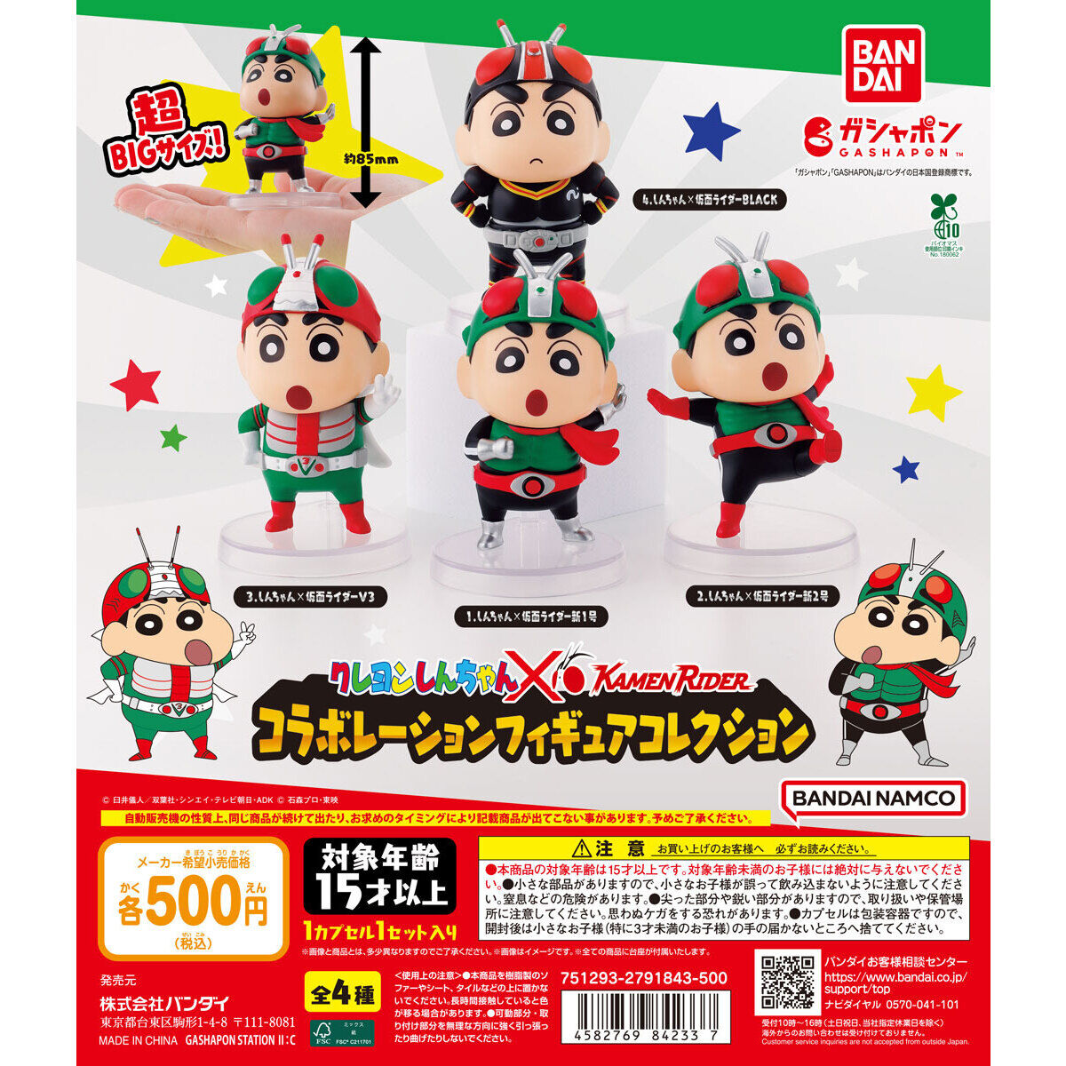 Đồ chơi gacha mô hình Shin trang phục Kamen Rider T11/2025