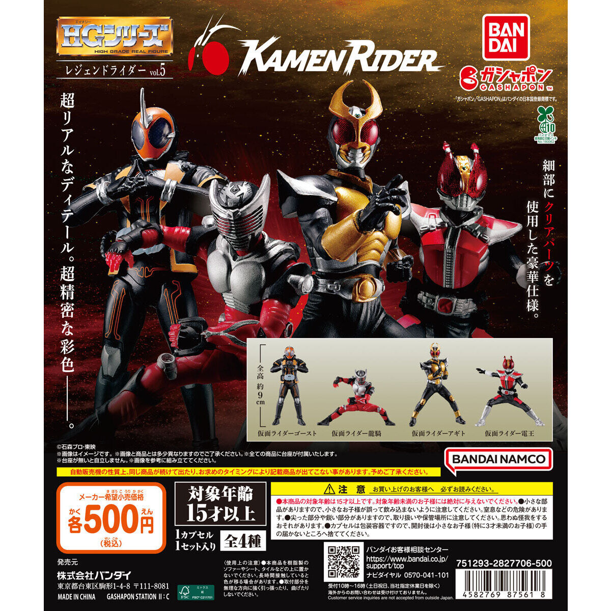 Đồ chơi trứng gacha gashapon mô hình Kamen Rider vol 05 T7/2026