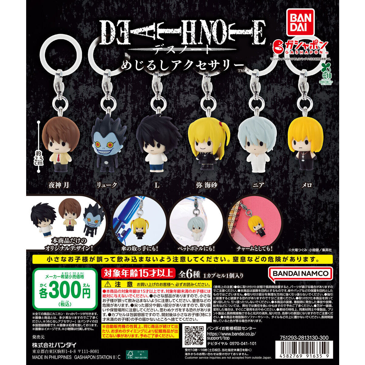 Đồ chơi trứng gacha gashapon móc khoá Death Note T7/2026