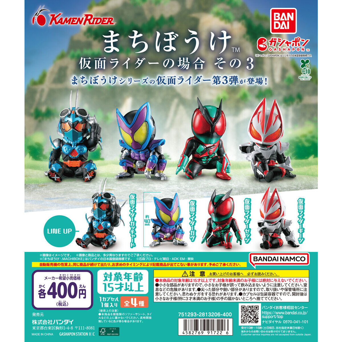 Đồ chơi trứng gacha gashapon mô hình Kamen Rider chờ đợi vol 03 T7/2026