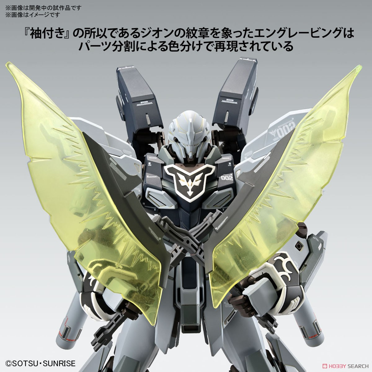 MG 1/100 SINANJU STEIN (NARRATIVE Ver.) Ver.Ka