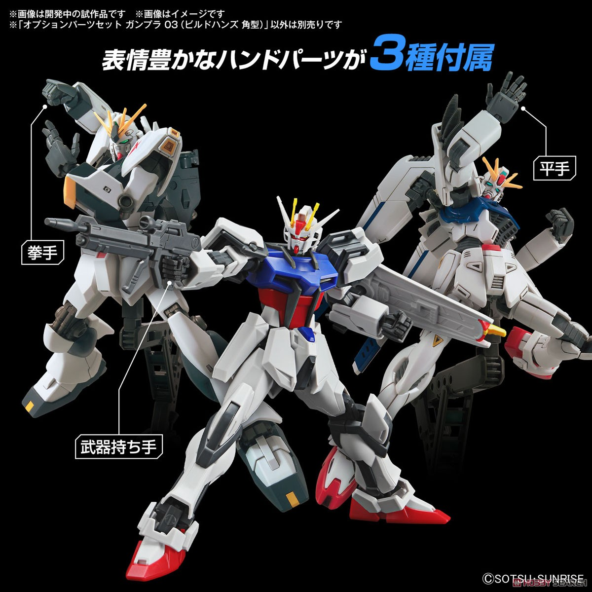 OPTION PARTS SET GUNPLA 03 (BUILD HANDS EDGE)