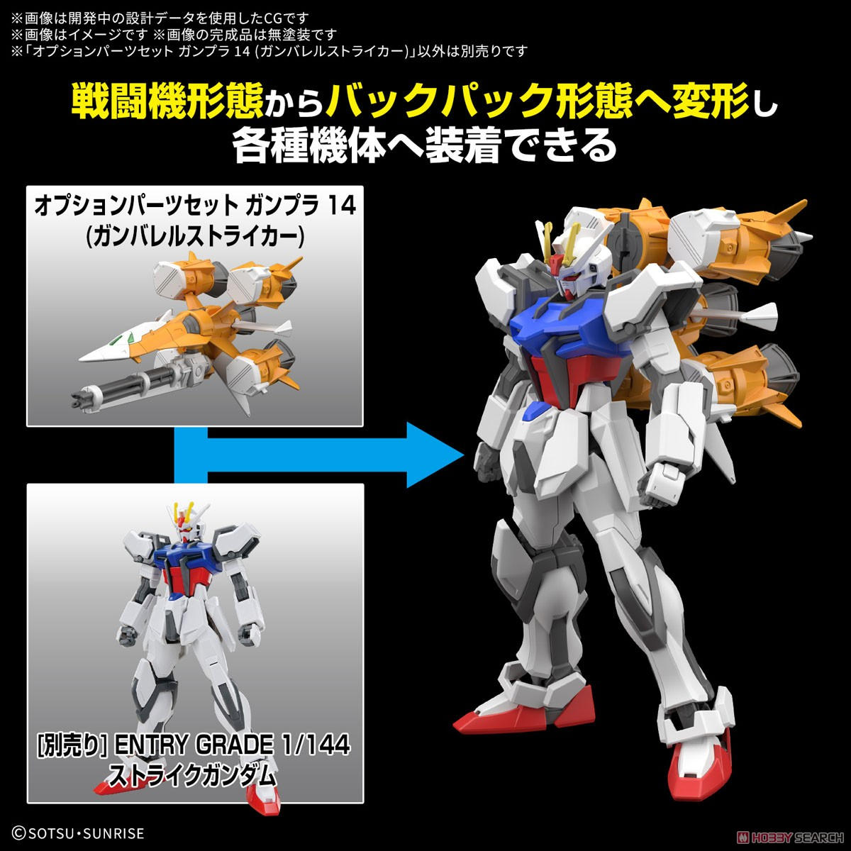 OPTION PARTS SET GUNPLA 14 (GUNBARREL STRIKER)