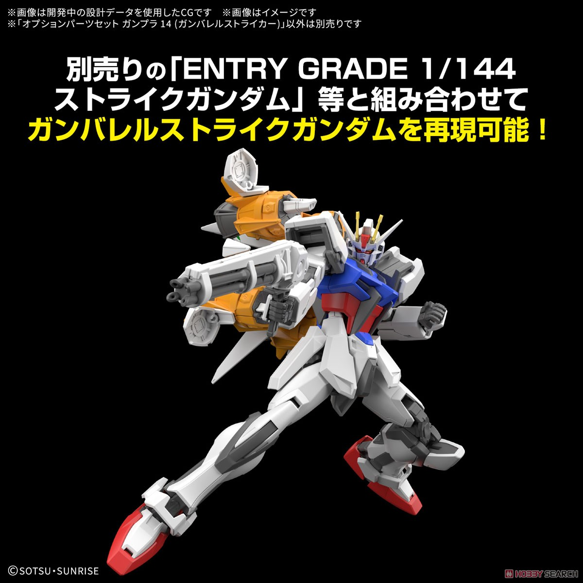 OPTION PARTS SET GUNPLA 14 (GUNBARREL STRIKER)