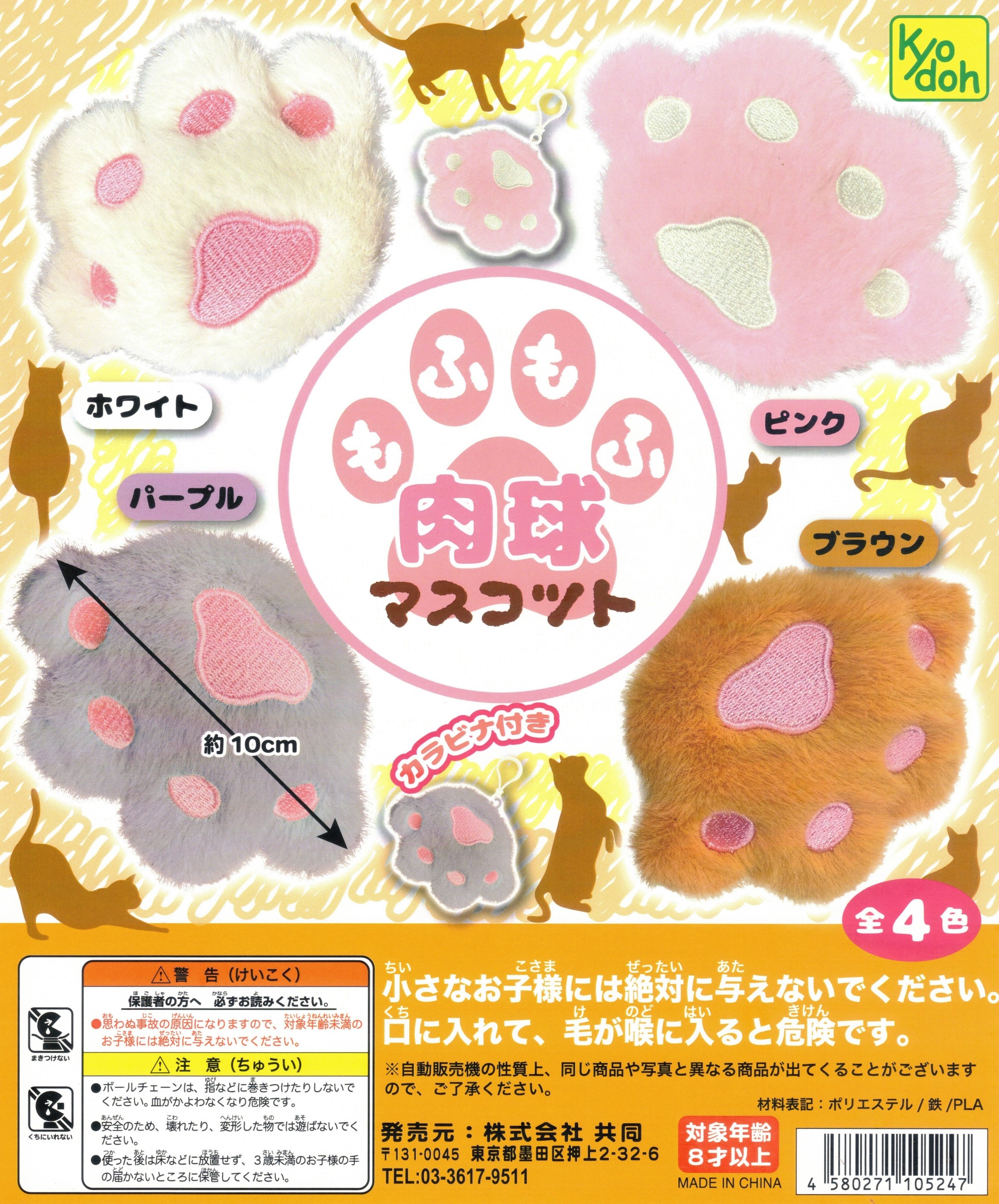 Đồ chơi trứng gacha gashapon móc khoá bàn chân mèo T9/2025