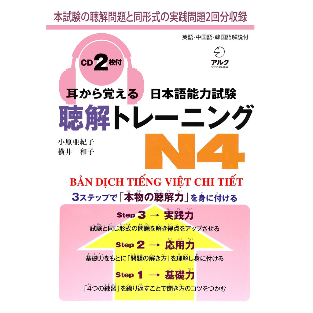 Mimikara Oboeru N4 Nghe Hiểu