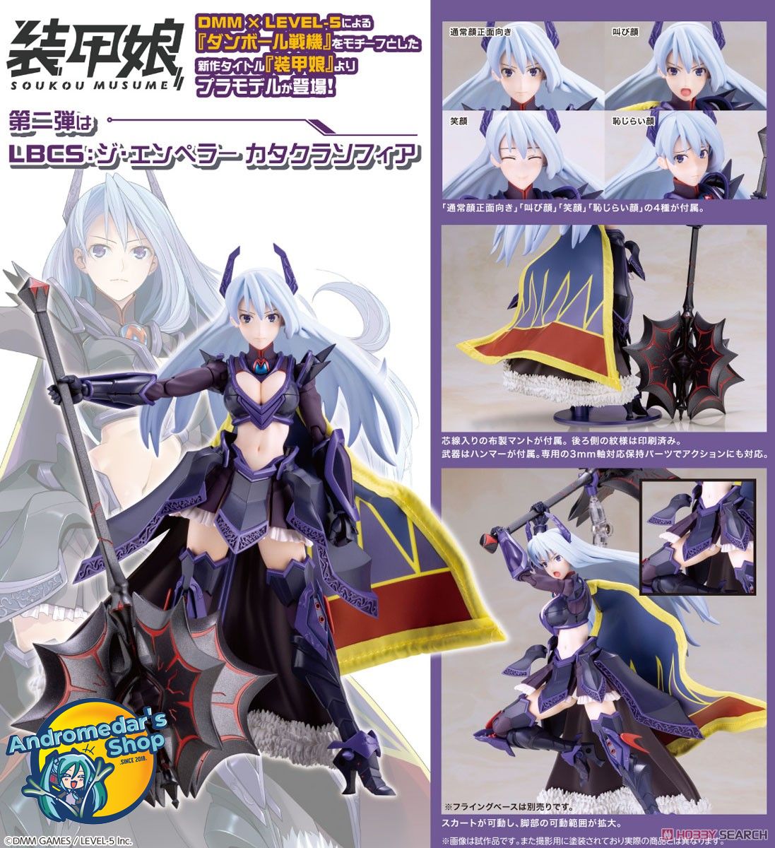 LBCS: The Emperor Sophia Katakura (Plastic model)
